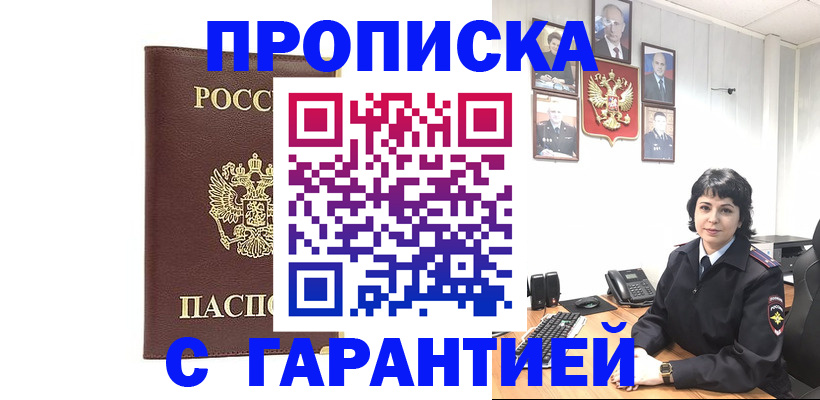 временная регистрация для всех в Киренске